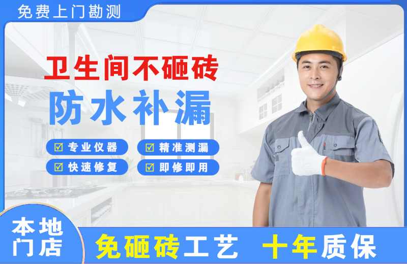 五莲卫生间不砸砖修补漏水
